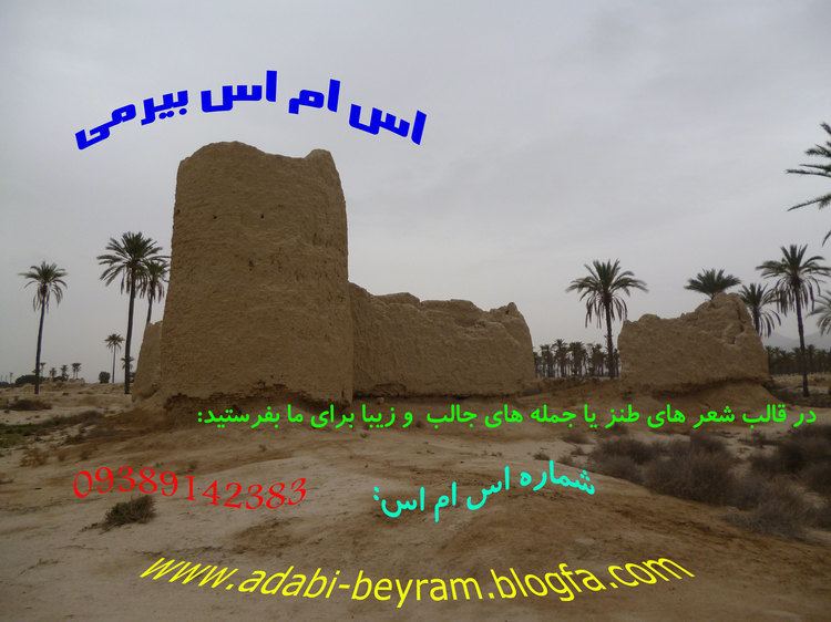 Beyram, Iran s5picofilecomfile8110413442beyramjpg