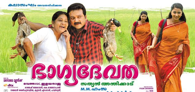 Bhagyadevatha Bhagya Devatha Review Malayalam Movie Bhagya Devatha nowrunning review
