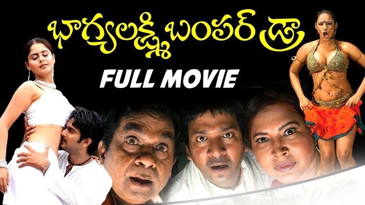 Bhagyalakshmi Bumper Draw Bhagyalakshmi Bumper Draw Telugu Full Length Comedy Movie