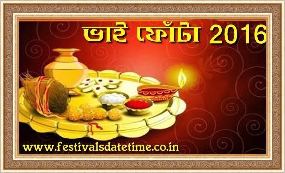 In a red background at the top has a word written in hindi with 2016, in the middle a tray of foods, fruits, coconut, gold bottle with a candle, with the word www.festivalsdatetime.co.in at the bottom,