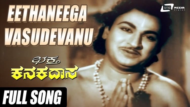 Bhakta Kanakadasa Eethaneega Vasudevanu Song From Bhaktha Kanakadasa Dr Rajkumar