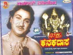 Bhakta Kanakadasa Bhakta Kanakadasa 1960 Video CD Kannada Store Kannada Video CD