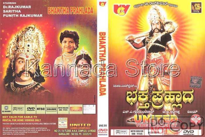 Bhakta Prahlada (1983 film) Bhaktha Prahalada 1983 DVD Kannada Store Kannada DVD Buy DVD VCD