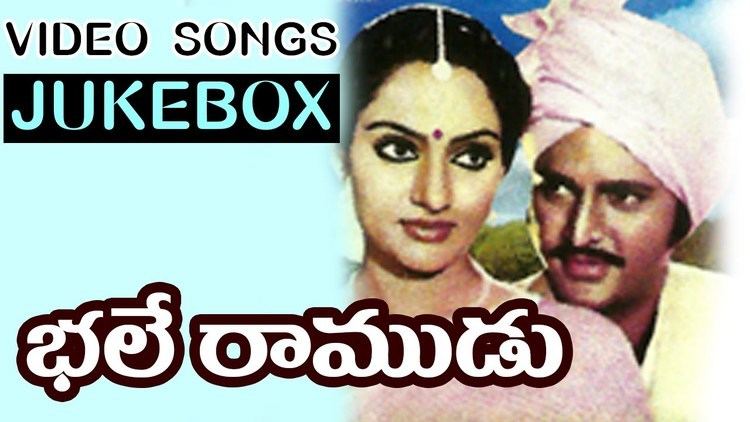 Bhale Ramudu Bhale Ramudu Telugu Movie Full Video songs Jukebox Mohan Babu