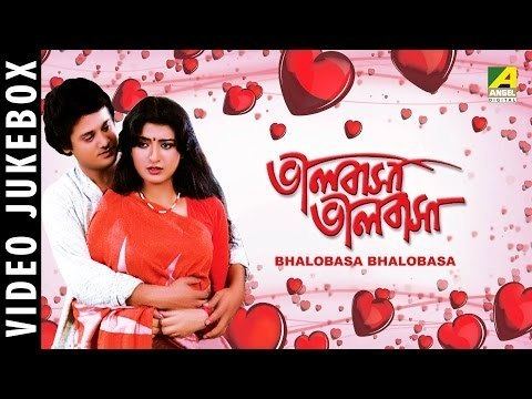 Bhalobasa Bhalobasa (1985 film) WN bhalobasa bhalobasa bengali film songs shivaji hemanta haimanti