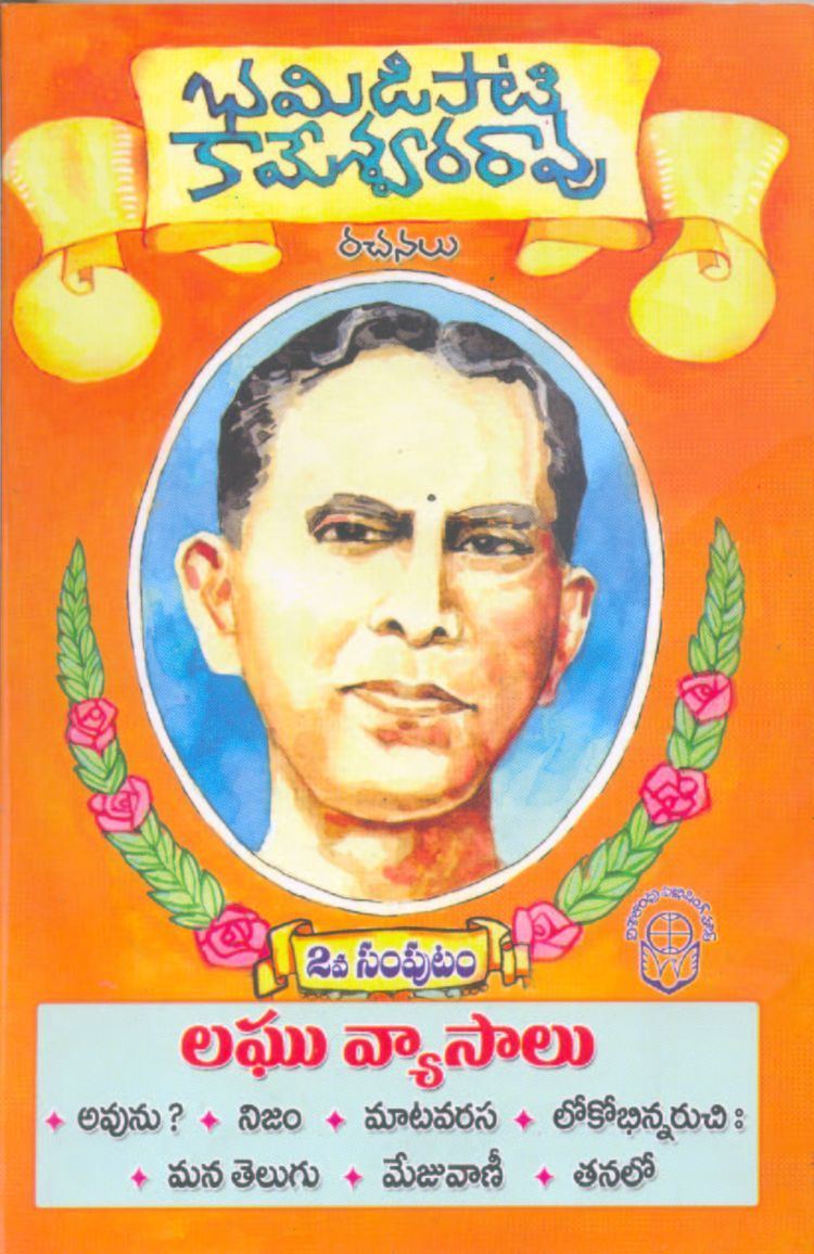 Bhamidipati Kameswara Rao Mary Martin Booksellers Bhamidipati Kameswara Rao Rach Laghu