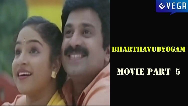 Bharthavudyogam Bharthavudyogam Movie Part 5 Super Hit Malayalam Movie YouTube
