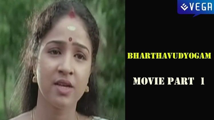 Bharthavudyogam Bharthavudyogam Movie Part 1 Super Hit Malayalam Movie YouTube