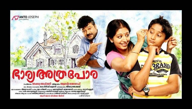 Bharya Athra Pora Malayalam Full Movie Info 2013 Bharya Athra Pora YouTube