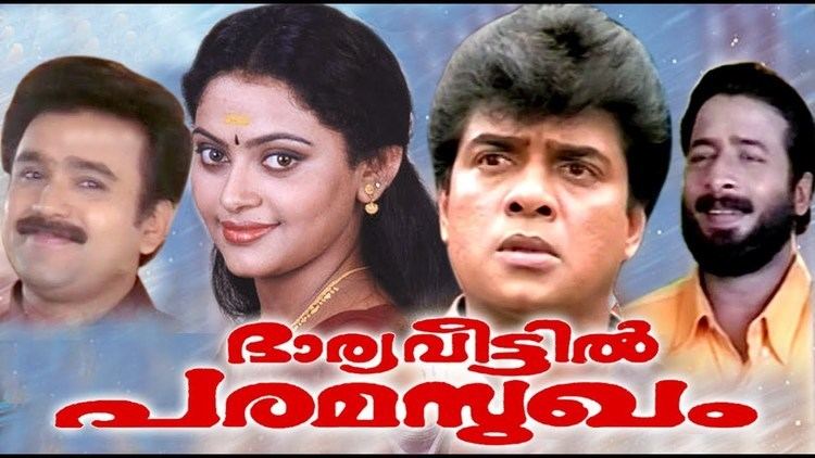 Malayalam Full Movie Bharya Veettil Paramasukham # Malayalam Comedy Movies  Ft Vijayaraghavan Mayoori - YouTube