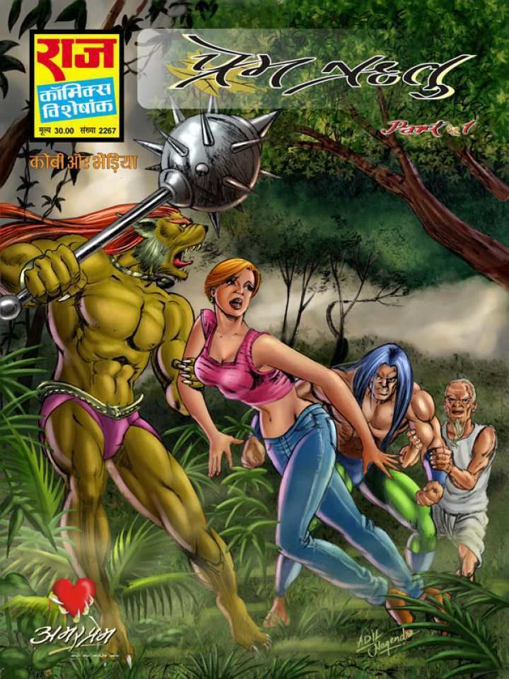 raj comics kobi aur bheriya pdf