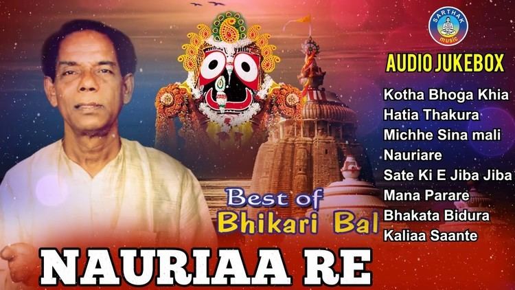 Bhikari Bal All Time Hit Bhikari Bala Oriya Bhajan Vol1 Full Audio Songs