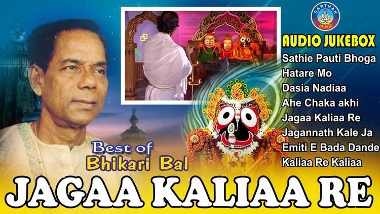 Bhikari Bal All Time Bhikari Bala Super Hit Oriya Bhajan Vol2 Full Audio
