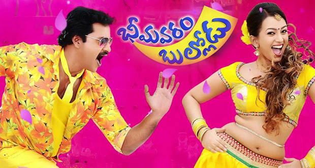 Bhimavaram Bullodu Bullodu Telugu Movie ReviewRating