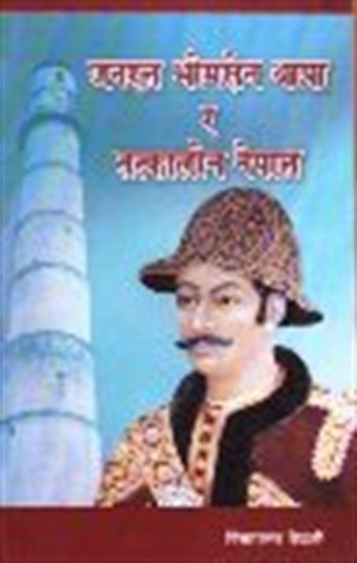 Bhimsen Thapa Janaral Bhimsen Thapa Ra Tatkalin Nepal9993304204