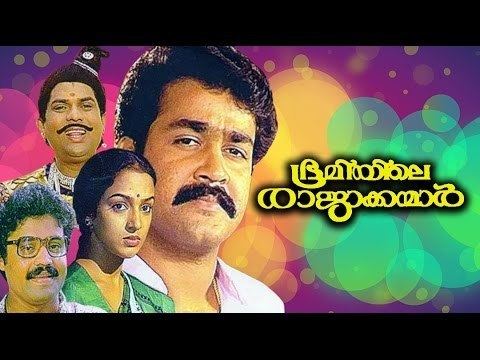 Bhoomiyile Rajakkanmar Bhoomiyile Rajakkanmar 1987 Mohanlal Malayalam Full Movie YouTube