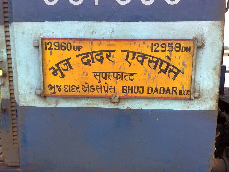 Bhuj Dadar Superfast Express