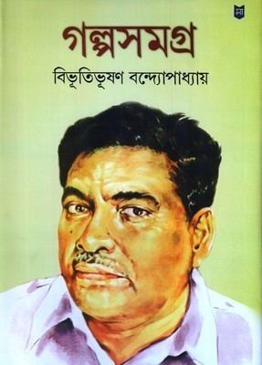 Bibhutibhushan Bandyopadhyay by Bibhutibhushan Bandyopadhyay