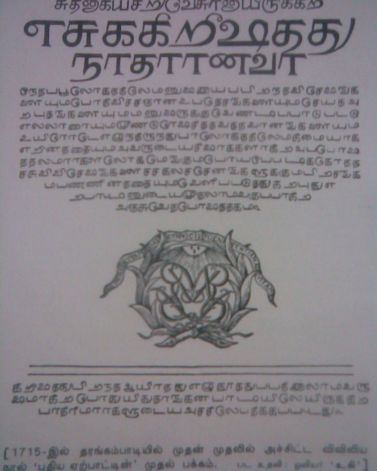 Bible translations into Tamil