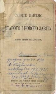 Bible translations into Ukrainian