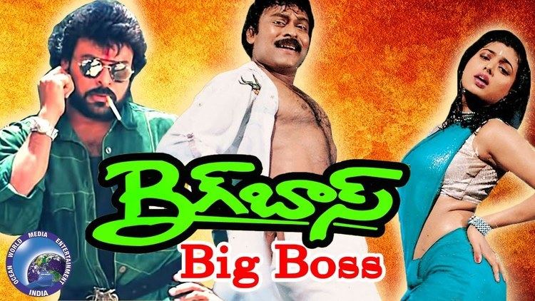 Big Boss (film) Big Boss Full Action Telugu Movie Full HD Movie Chiranjeevi