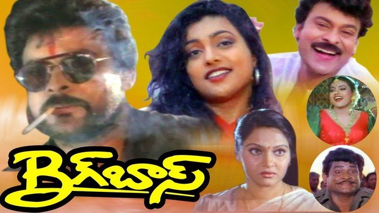 Big Boss (film) Big Boss Telugu Full Length Movie Chiranjeevi Movies DVD rip