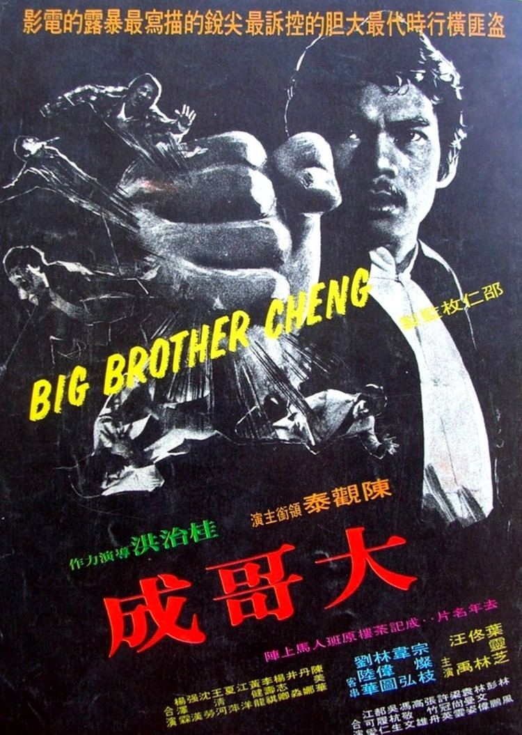 Big Brother Cheng BIG BROTHER CHENG