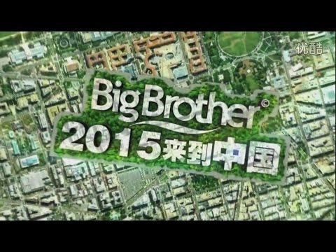 Big Brother China Big Brother China 2015 promo YouTube