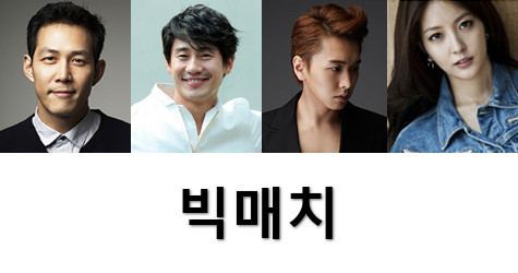 Big Match (film) Updated cast for the Korean movie Big Match HanCinema The