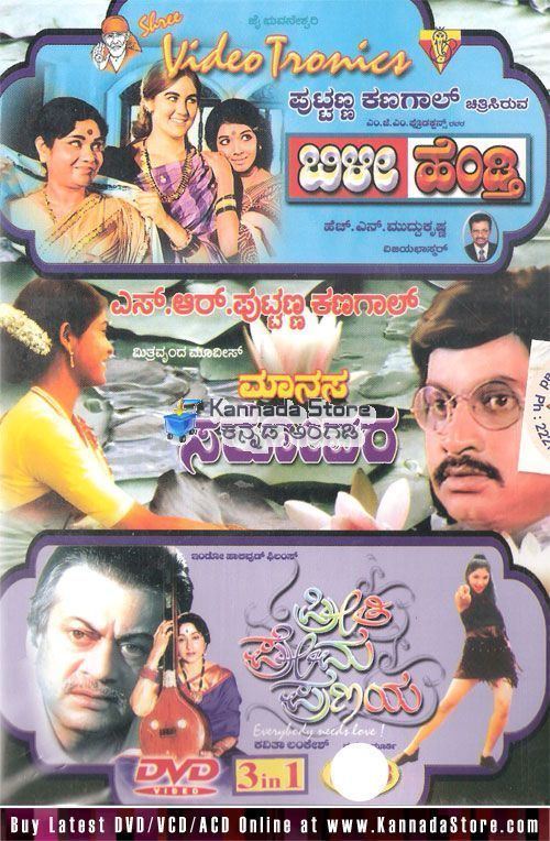 Bili Hendthi Bili Hendthi Manasa Sarovara Preethi Prema Pranaya Combo DVD