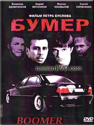 Bimmer (film) Amazoncom Bimmer Bumer DVD NTSC Petr Buslov Sergej Chliyants