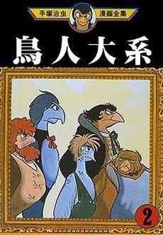 Birdman Anthology httpsuploadwikimediaorgwikipediaenthumbd