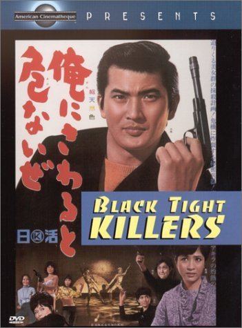 Black Tight Killers Amazoncom Black Tight Killers Akemi Kita Mieko Nishio Bokuzen