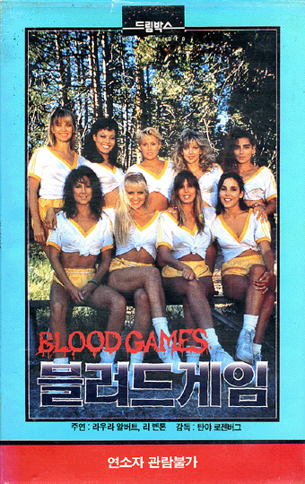 Blood Games (film) Various Horror Film Reviews 7