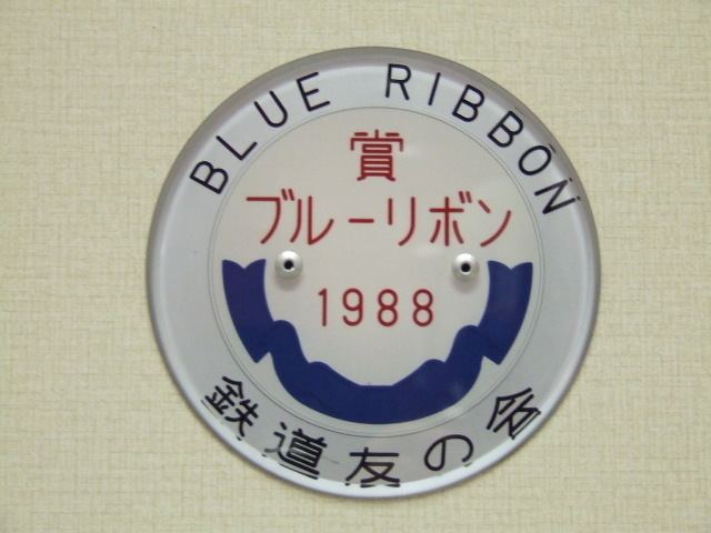 Blue Ribbon Award (railway)