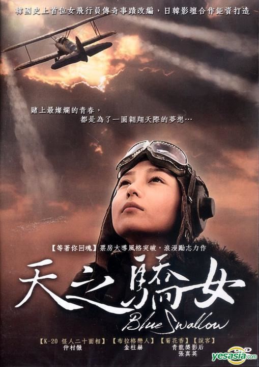 Blue Swallow (film) YESASIA Blue Swallow DVD English Subtitled Taiwan Version DVD