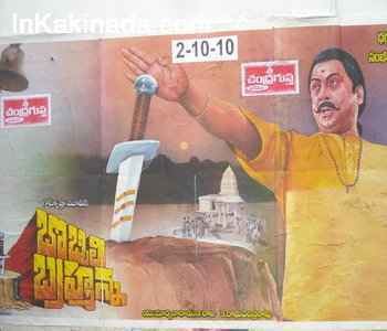 Bobbili Brahmanna Bobbili Brahmanna Telugu movie picture cinema playing in Kakinada