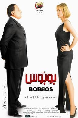 Bobbos movie poster
