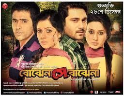 Bojhena Shey Bojhena se bojhena Bengali movie 2012 Story Music review