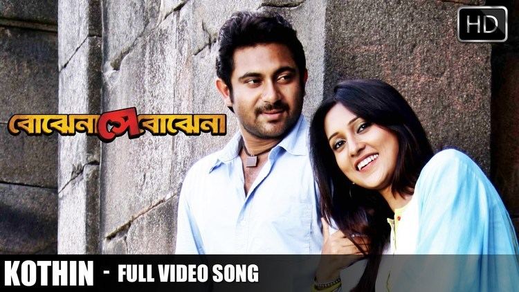 Bojhena Shey Bojhena Kothin Bojhena Shey Bojhena Soham Mimi Raj Chakraborty