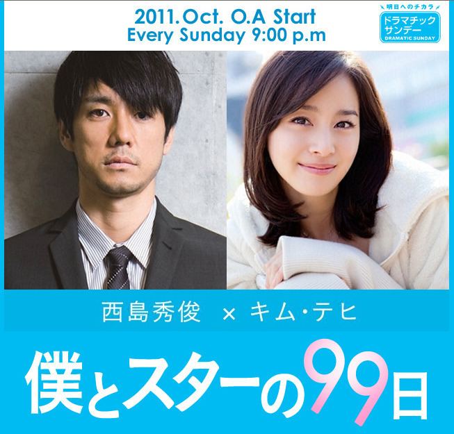 Boku to Star no 99 Nichi Boku to Star no 99 Nichi E0110 HDTV XviDNUT Complete Batch DAddicts
