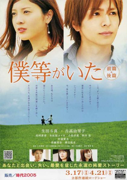 Bokura ga Ita (film) Bokura ga Ita Kohen 2012 Japonya Online Film zle Yeppudaa