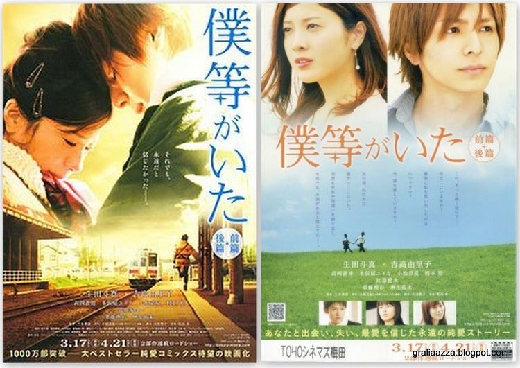 Bokura ga Ita (film) Sigeunda Tinta Bokura ga Ita Live Action Movie 2012