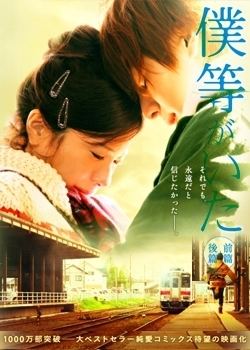 Bokura ga Ita (film) Bokura ga Ita Zenpen This is one of my all time favorite movies