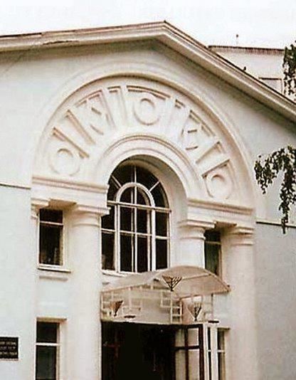 Bolshaya Bronnaya Synagogue