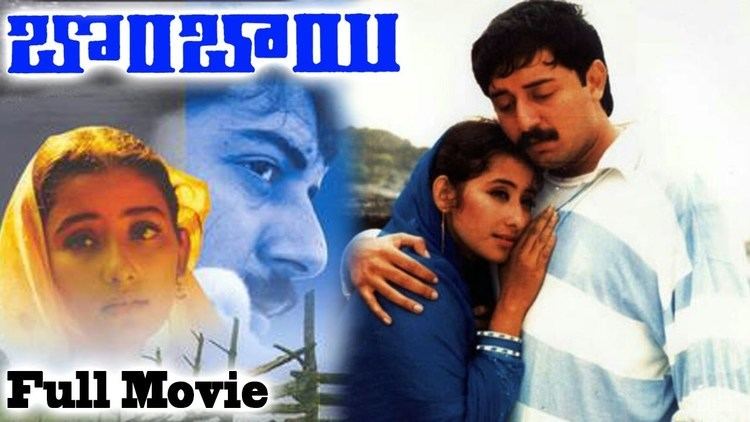 Bombay (film) Bombay Telugu Full Length Movie Arvind Swamy and Manisha Koirala