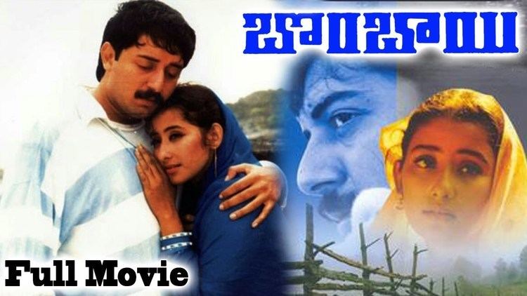 Bombay (film) Bombay Telugu Full Length Movie Aravind Swamy Manisha Koirala