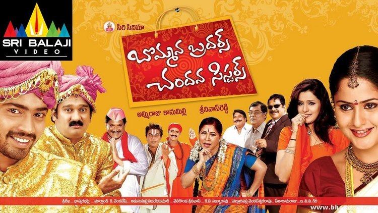 Bommana Brothers Chandana Sisters Bommana Brothers Chandana Sisters Telugu Full Movie Latest Telugu