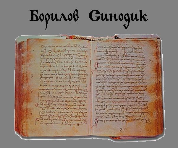 Book of Boril