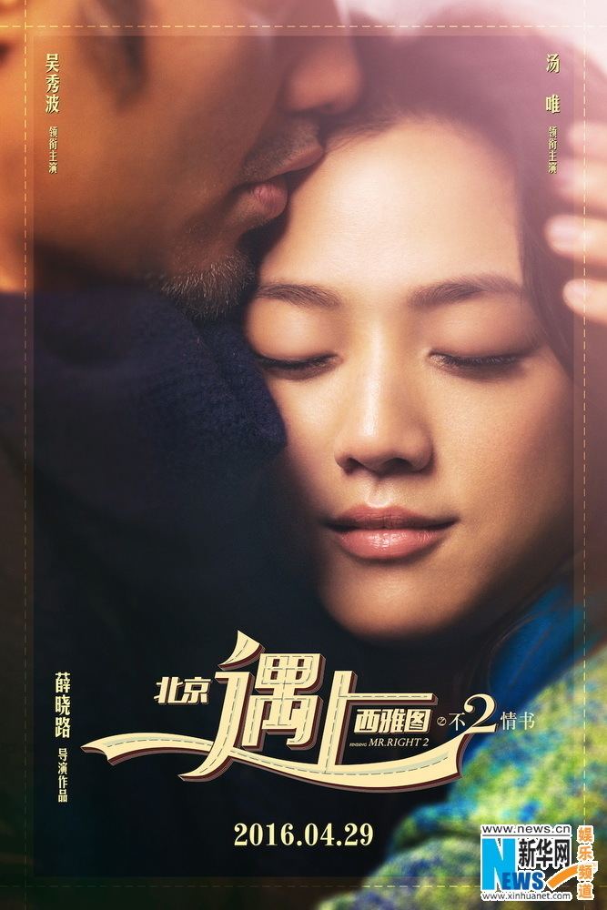 Book of Love (2016 film) Finding Mr Right 2quot releases new posters Xinhua Englishnewscn